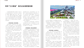 《四川黨的建設》3月24日報道：筑牢“三大堡壘” 助力企業高質量發展