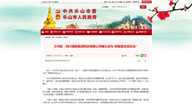 中共樂山市委樂山市人民政府1月9日報道：四川德勝集團釩鈦有限公司被認定為“職能型總部企業”